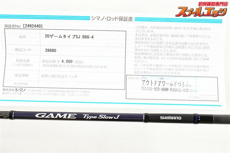 シマノ GAME Type SlowJ B66-4 ゲームタイプスローJ - ロッド