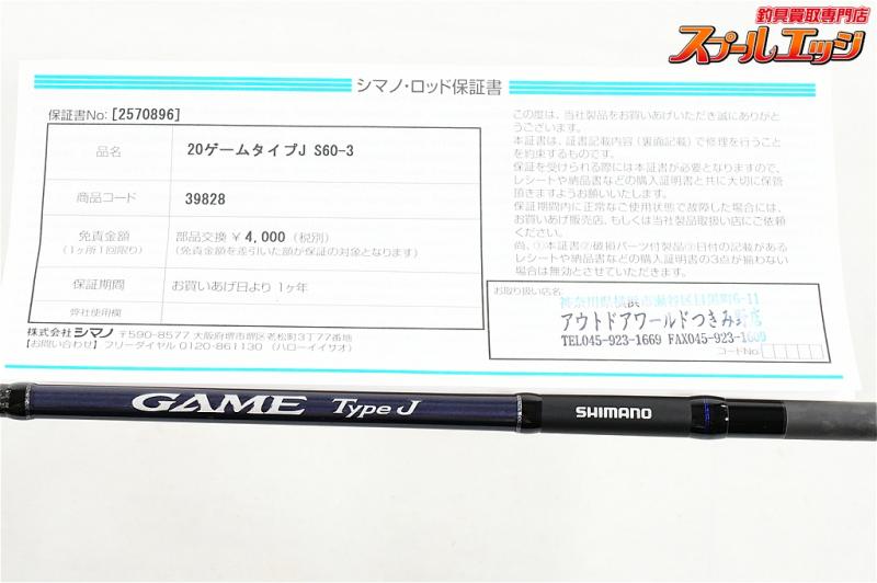 シマノ】 20ゲーム タイプJ S60-3 S603 SHIMANO GAME TYPE-J ワラサ