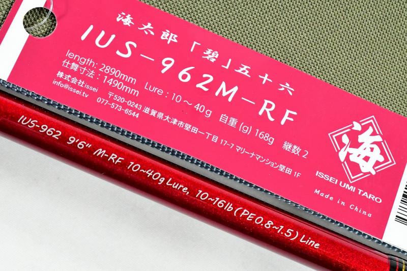 日本販売済み issei 一誠 海太郎 「碧」五十六 IUS-962M-RF www