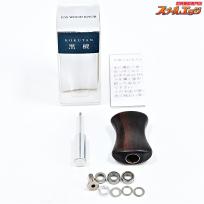 【IOSファクトリー】 プレミアムウッド ハンドルノブ 黒檀 Bタイプ IOS FACTORY WOOD HANDLE KNOB