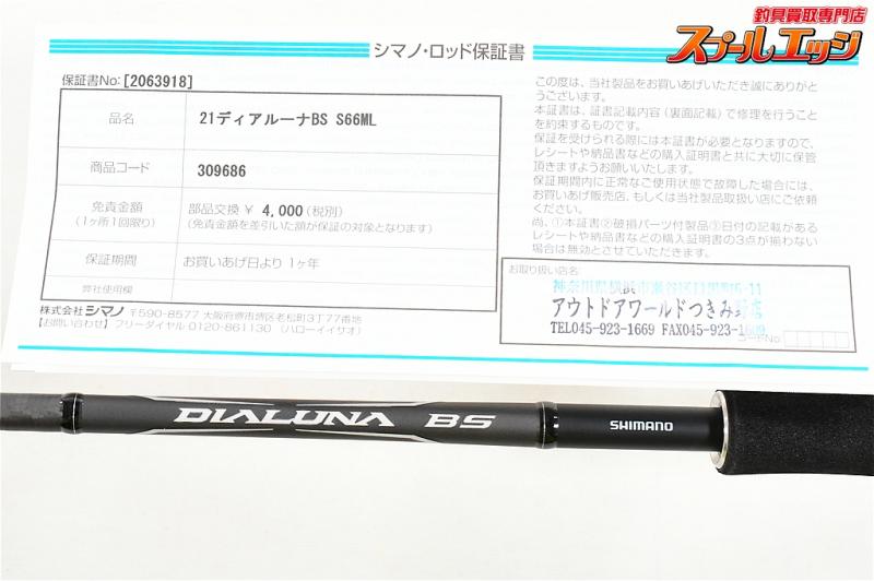 シマノ】 21ディアルーナBS S66ML ボートシーバス SHIMANO DIALUNA