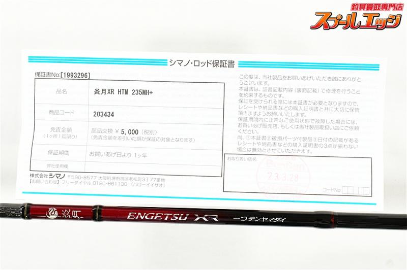 シマノ】 22炎月 XR 一つテンヤマダイ 235MH+ SHIMANO ENGETSU マダイ 