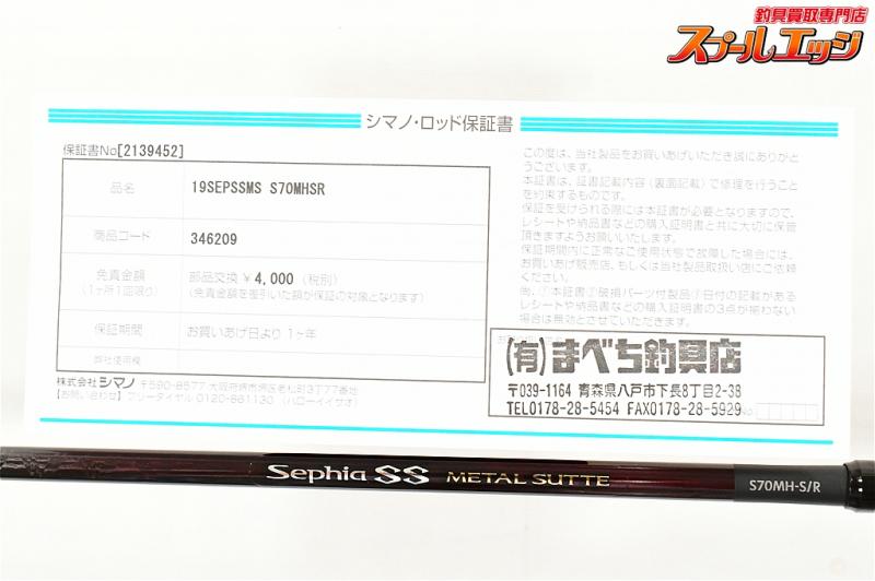 シマノ】 22セフィアSS S70MH-S/R SHIMANO Sephia イカ K_155 