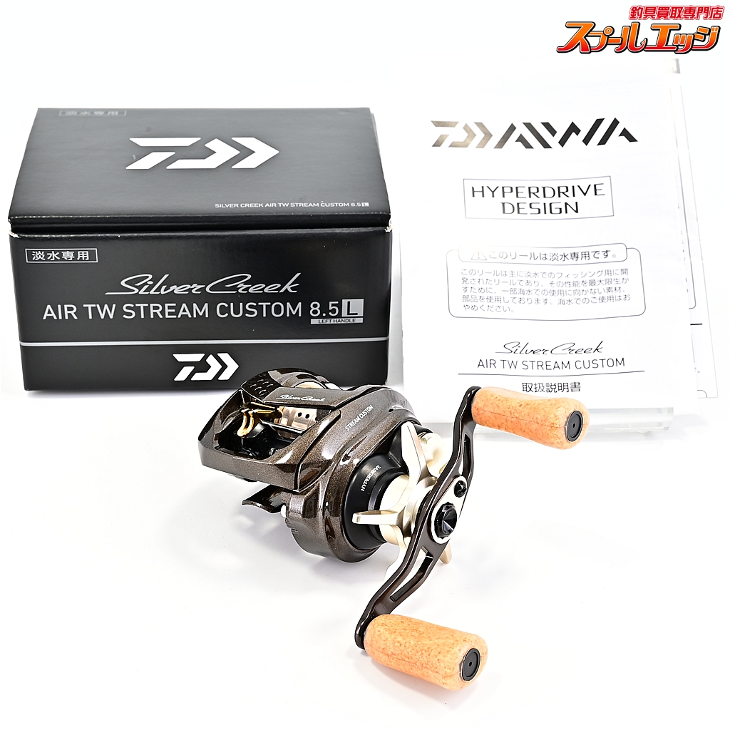【ダイワ】 22シルバークリーク エア TW ストリームカスタム 8.5L DAIWA SILVERCREEK AIR STREAM-CUSTOM