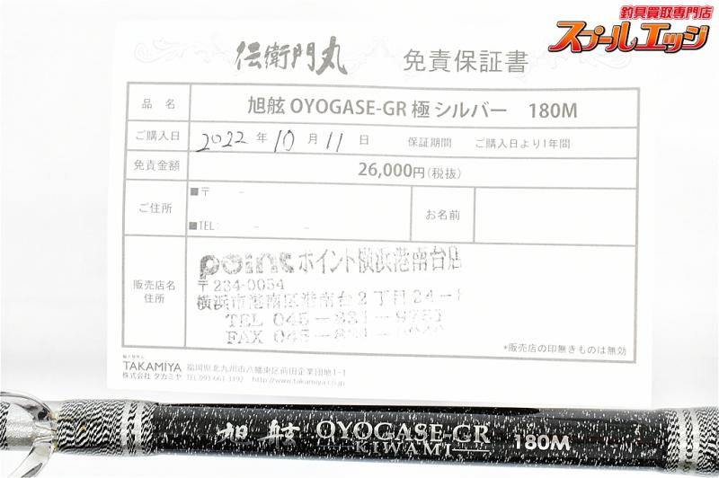 タカミヤ】 伝衛門丸 旭舷 泳がせGR 極 180M シルバー CP-1268