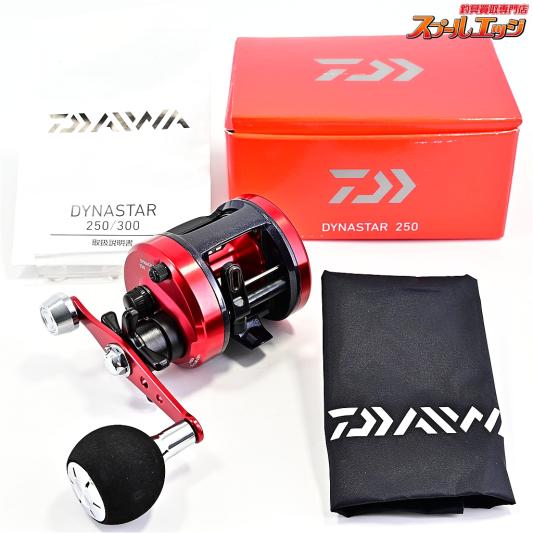【ダイワ】 17ダイナスター 250 DAIWA DYNASTAR