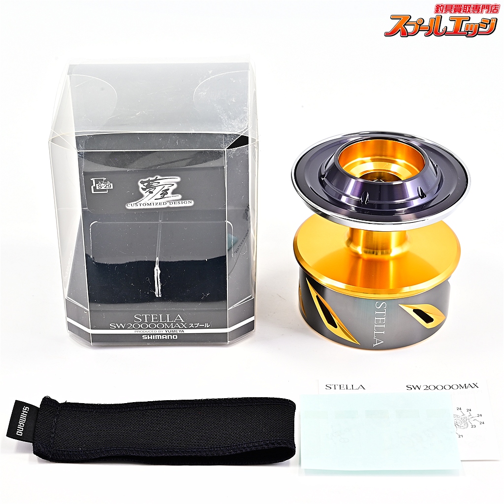 【シマノx夢屋】 20ステラ SW20000MAX マックススプール SHIMANOxYUMEYA STELLA MAX-SPOOL