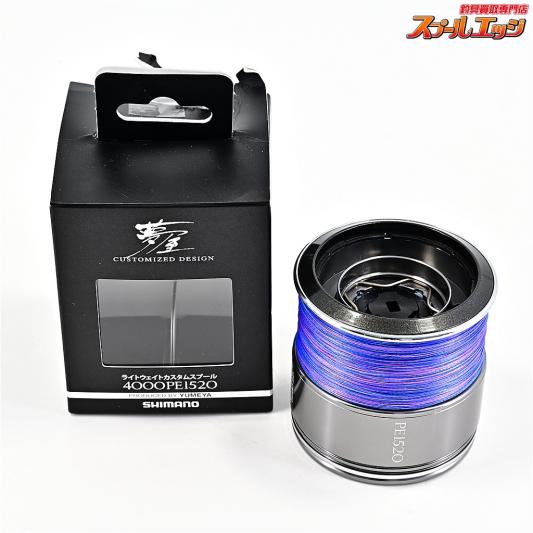 【シマノx夢屋】 ライトウェイトカスタムスプール 4000 PE1520 S-28 SHIMANOxYUMEYA STELLA CUSTOM SPOOL