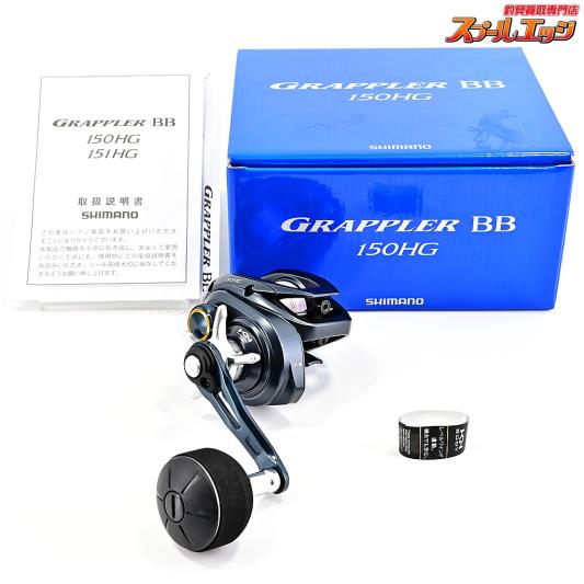 【シマノ】 22グラップラー BB 150HG SHIMANO GRAPPLER BB