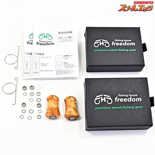 【FHF】 ハンドルウッドノブ 樟瘤杢 シマノA/ダイワS用 2個セット FISHING-HOUSE FREEDOM