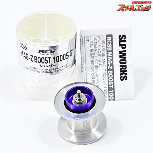 【ダイワ】 SLPワークス RCS マグZブースト 1000S G1 スプール シルバー DAIWA SLPWORKS MAG-Z BOOST SPOOL