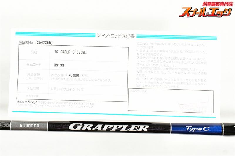 シマノ】 19グラップラー タイプC S73ML SHIMANO GRAPPLER 