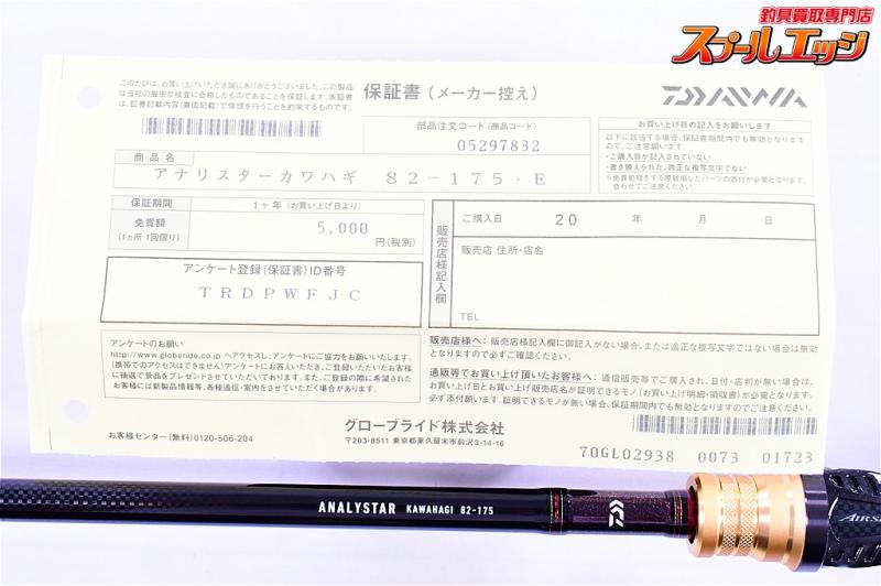 ダイワ】 17アナリスター カワハギ 82-175・E DAIWA ANALYSTAR