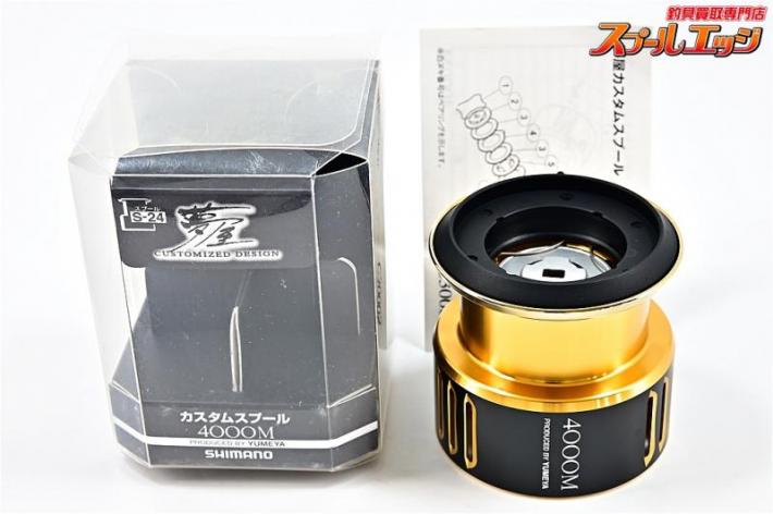 シマノx夢屋】 カスタムスプール 4000M S-24 SHIMANOxYUMEYA SPOOL