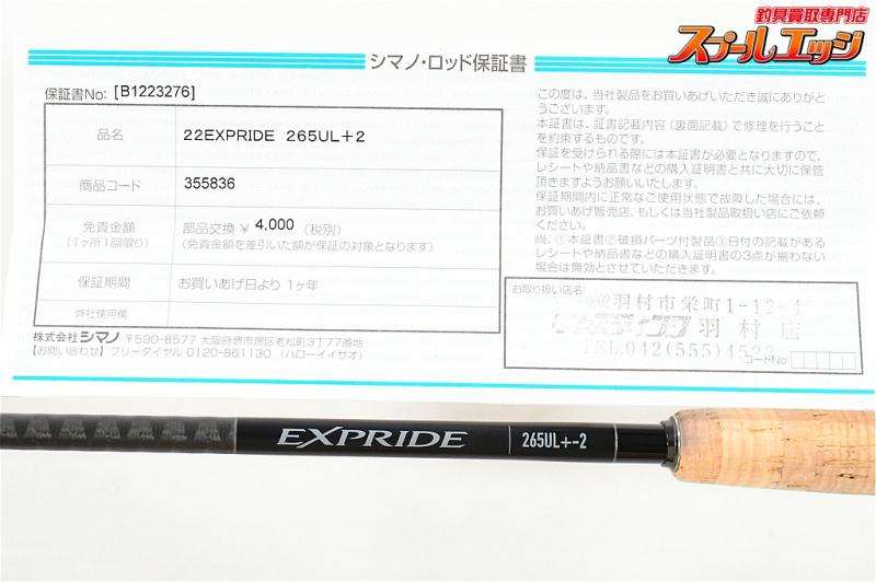 シマノ】 23エクスプライド 265UL+-2 SHIMANO EXPRIDE バス スピニング