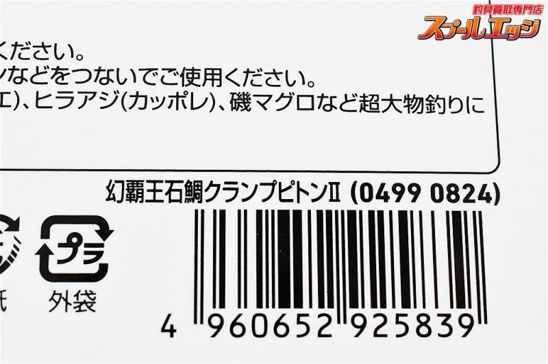 ダイワ】 幻覇王 石鯛 クランプピトン2 II 4本脚付属 DAIWA GENPAOH