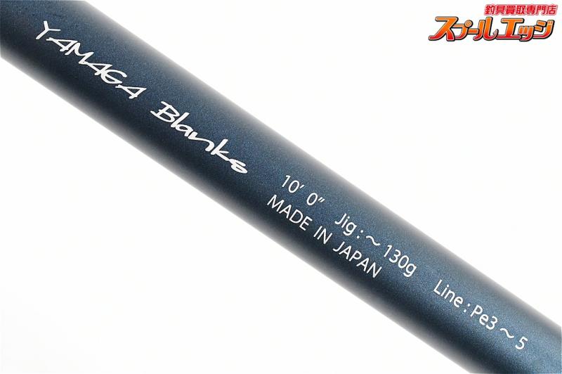 ヤマガブランクス】 ブルースナイパー 100H YAMAGA Blanks BLUE SNIPER ...