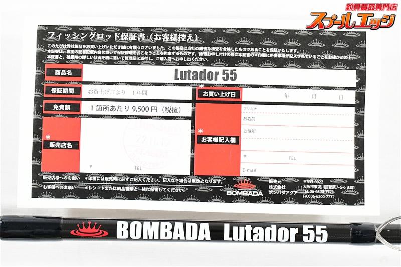 ボンバダアグア】 ルタドール 55 BOMBADA AGUA Lutador バス ベイト