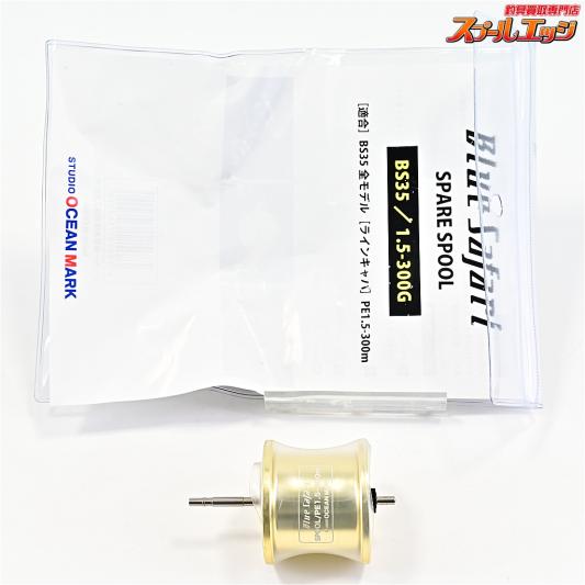 【スタジオオーシャンマーク】 ブルーサファリ スペアスプール BS35/1.5-300G ゴールド STUDIO OCEAN MARK BlueSafari SPARE SPOOL