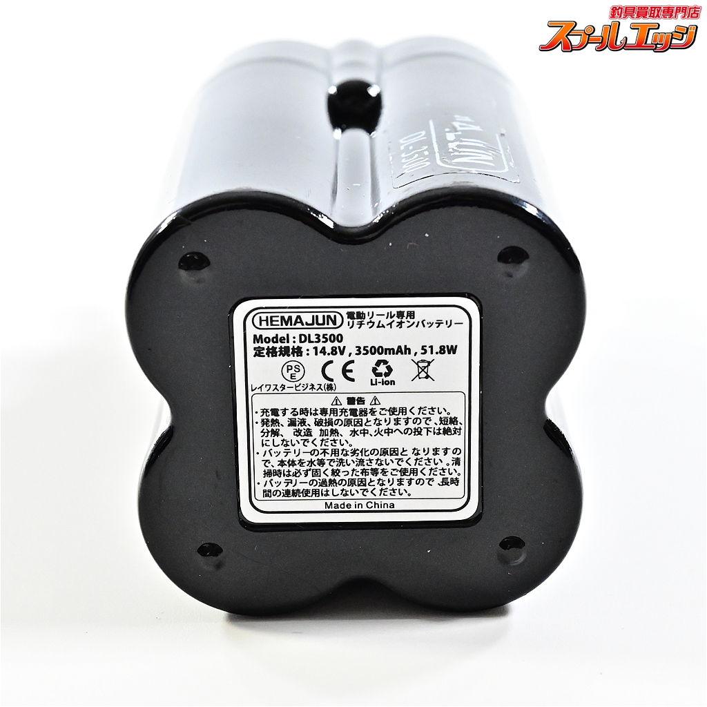 ヘマジュン】 電動リール用バッテリー DL3500 3500mAh 14.8V DL3500 ダイワ/シマノ用 HEMAJUN K_060 |  スプールエッジネット