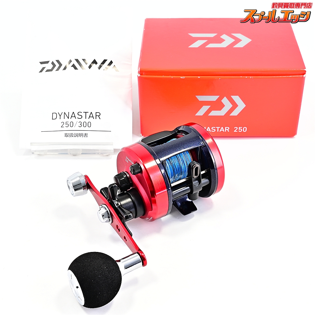 【ダイワ】 17ダイナスター 250 DAIWA DYNASTAR