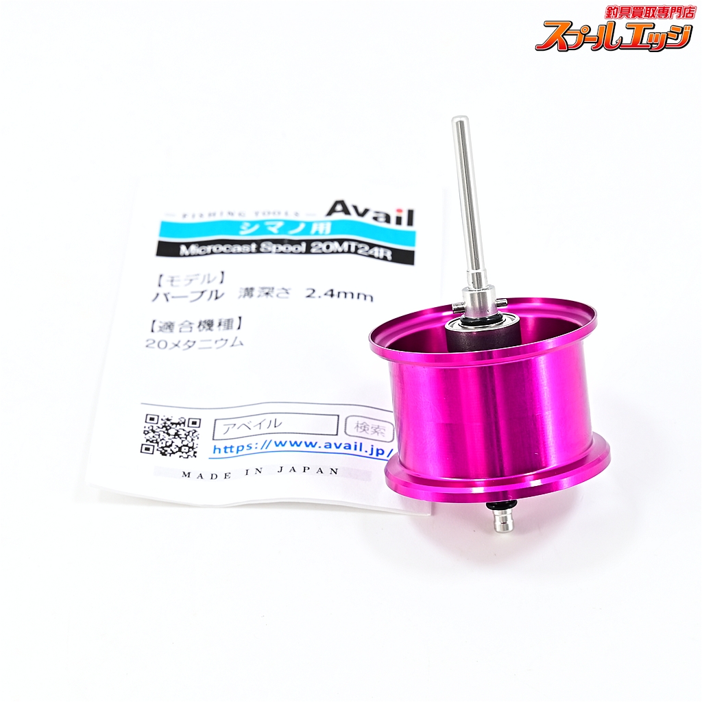 【アベイル】 マイクロキャストスプール 20MT24R パープル20メタニウム用 Microcast Spool