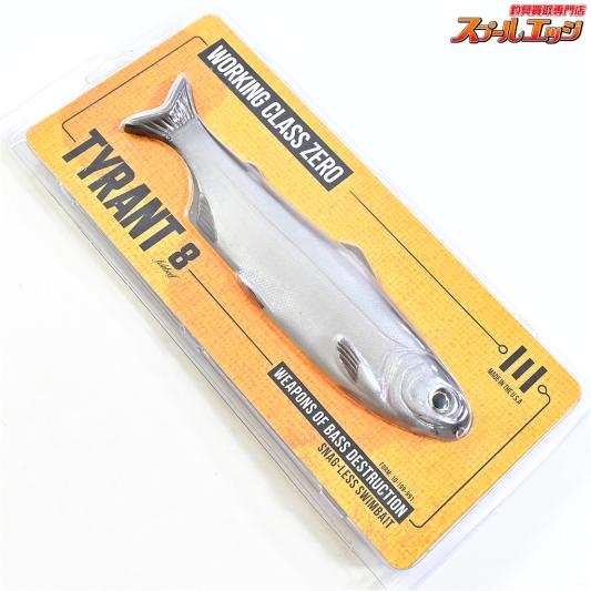 【ワーキングクラスゼロ】 タイラント 8 WCZ Working-Classzero TYRANT 8inch  スイムベイト 淡水用ルアー K_060
