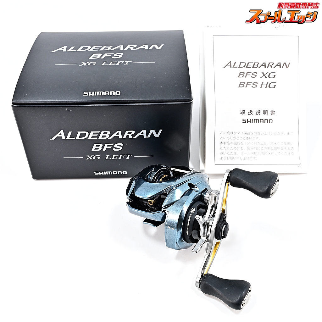 シマノ】 22アルデバラン BFS XG SHIMANO ALDEBARAN | スプールエッジ