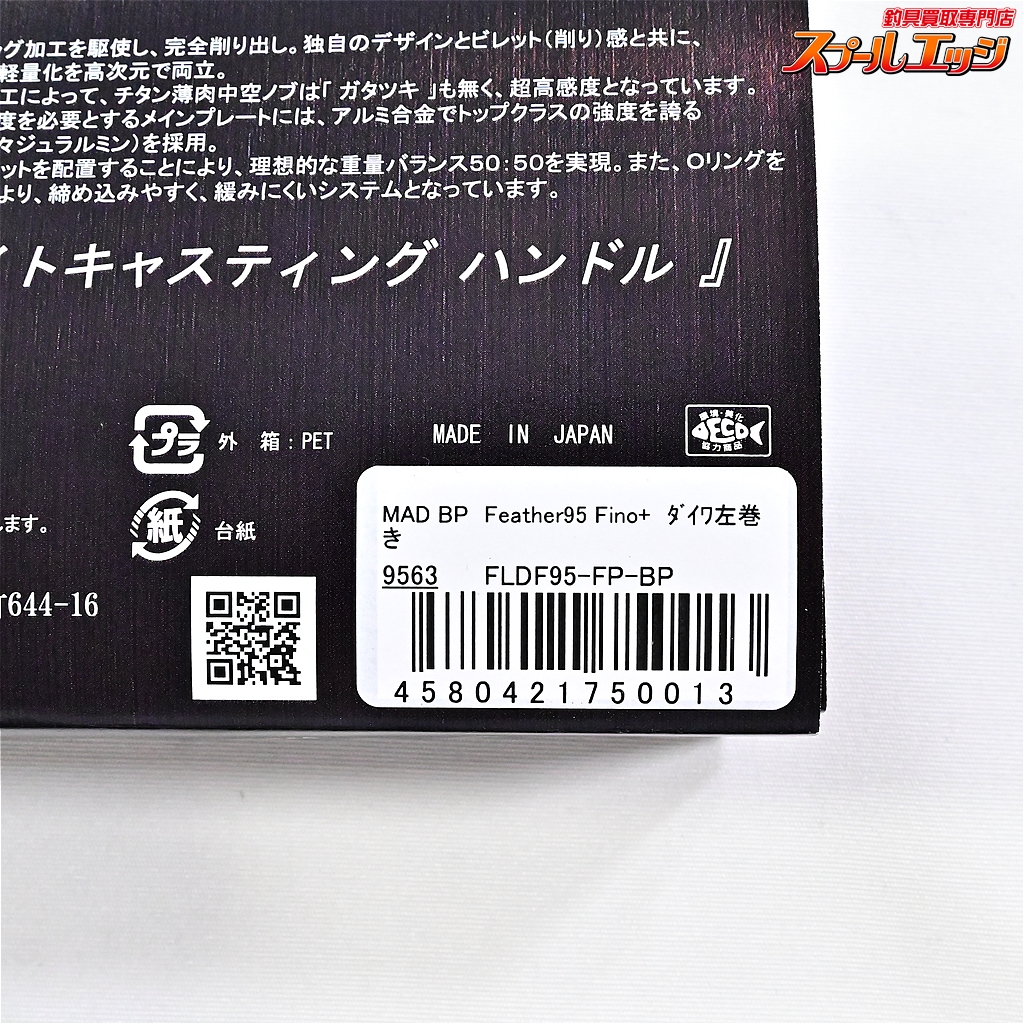 リブレ】 クランク フェザー 95 フィーノプラスノブ装着 ダイワ左用