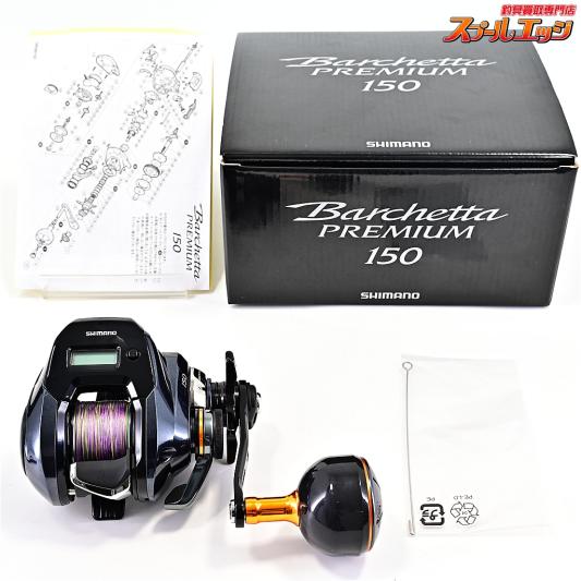 【シマノ】 19バルケッタ プレミアム 150 SHIMANO Barchetta PREMIUM