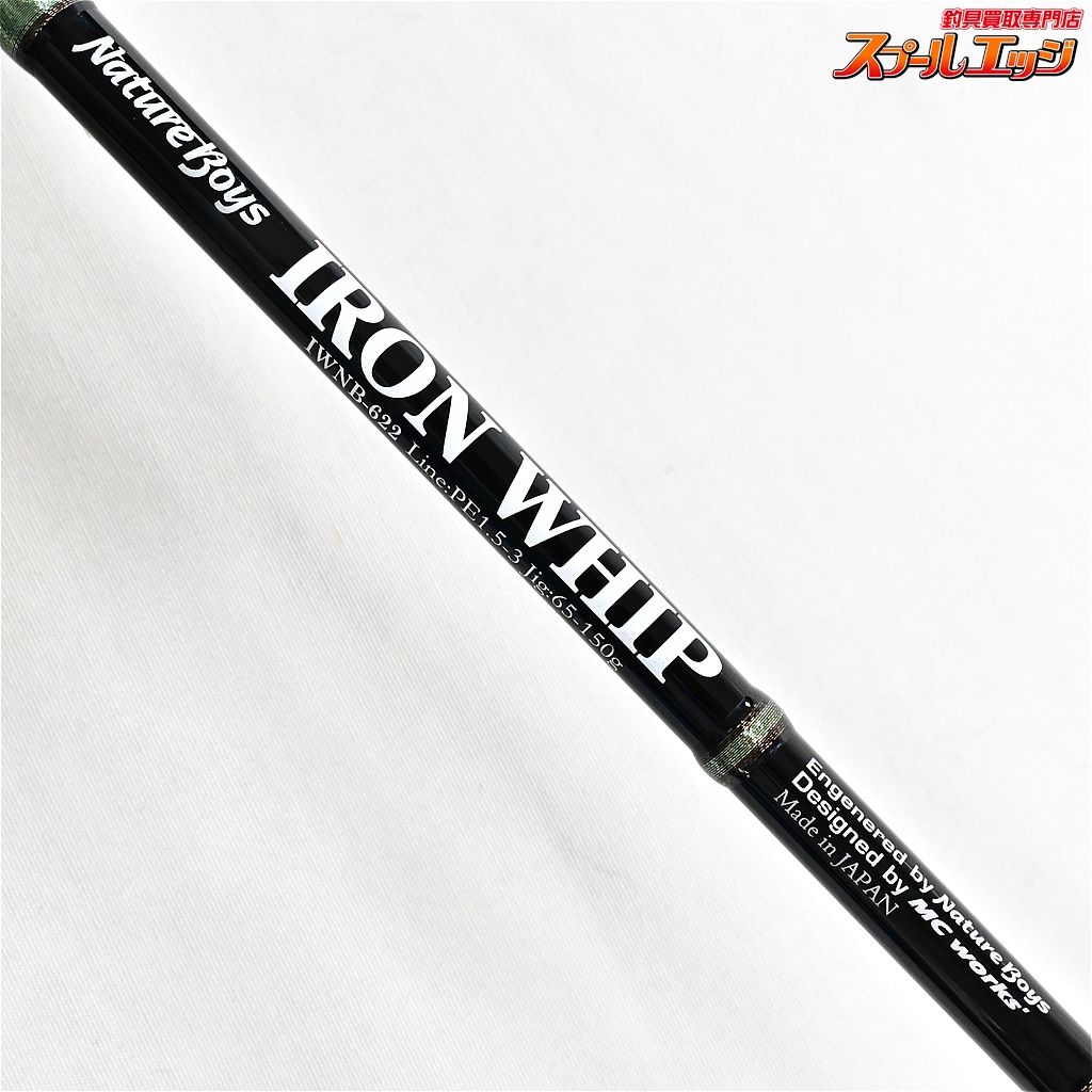 ネイチャーボーイズ】 アイアンウィップ IWNB-622 Nature Boys IRON WHIP ワラサ イナダ サワラ K_231 |  スプールエッジネット