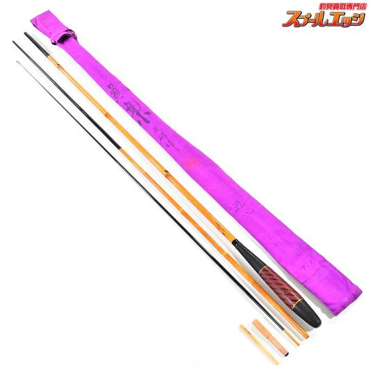 【魚集】 英雄作 遊心 7尺1寸 7.1尺 ヘラブナ K_125