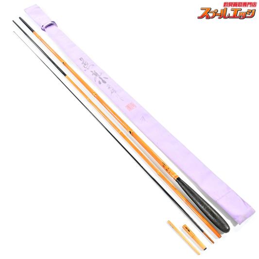 【魚集】 英雄作 冴 8尺1寸 8.1尺 口巻 ヘラブナ K_134