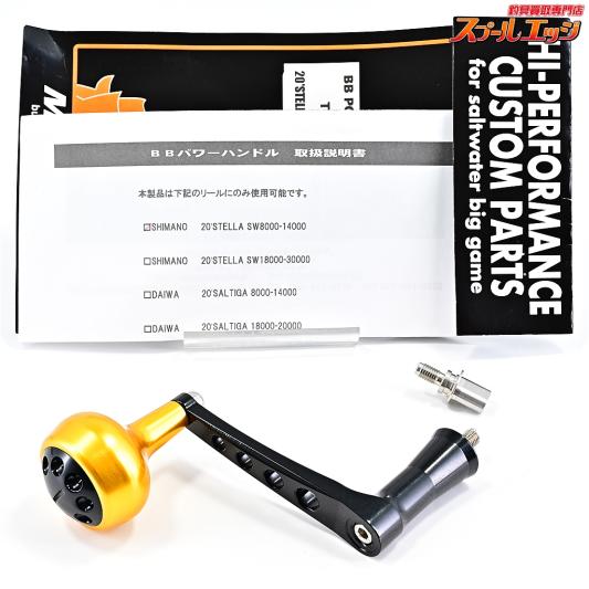 【MCワークス】 BBパワーハンドル タイプAR 20ステラ SW8000/14000 MC-WORKS POWER HANDLE