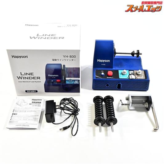 【ハピソン】 電動ラインワインダー YH-800 糸巻き機 Hapyson LINE WINDER K_100