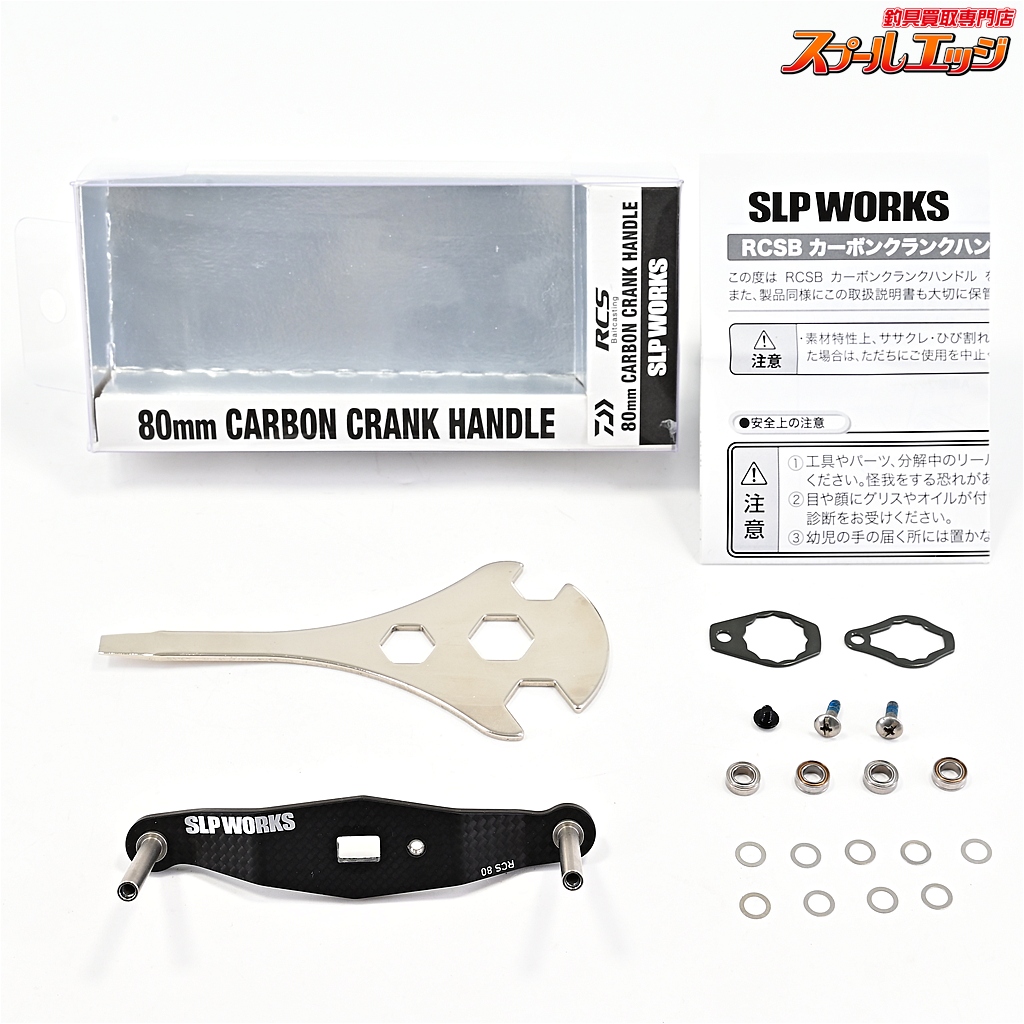【ダイワxSLPワークス】 80mmカーボンクランクハンドル DAIWAxSLP-WORKS CARBON CRANK HANDLE