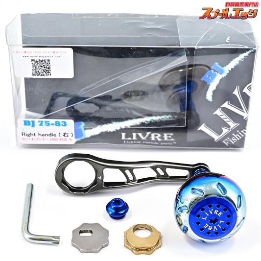 【リブレ】 BJ 75-83 PT シマノ&ダイワ右巻き用 チタンP+ゴールドG ダイワ右用M8センターナット付 LIVRE