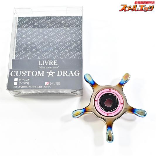 【リブレ】 カスタムドラグ シマノ13mm 中空チタンドラグ ピンクカスタム LIVRE CUSTOM DRAG K_060