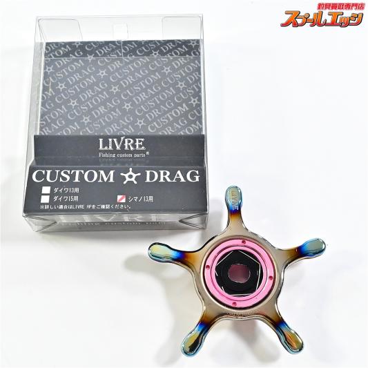 【リブレ】 カスタムドラグ シマノ13mm 中空チタンドラグ ピンクカスタム LIVRE CUSTOM DRAG K_060