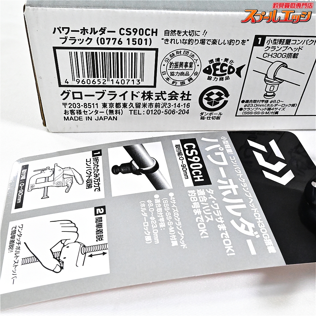 ダイワ】 パワーホルダー CS90CH DAIWA POWER HOLDER K_080 | スプール